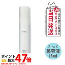 RMK スムース ミルクエッセンス 美容液 15ml スキンケア 正規品 送料無料