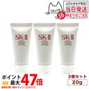 【3個セット・2024年製造】SK-II SK2 SK-2 エスケーツー フェイシャルトリートメントジェントルクレンザー 20g 洗顔料 ミニサイズ 送料無料