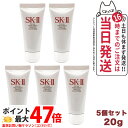 【5個セット・2024年製造】SK-II SK2 SK-2 エスケーツー フェイシャルトリートメントジェントルクレンザー 20g 洗顔料 ミニサイズ 送料無料
