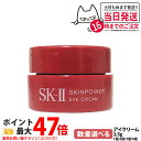 【2024年9月製造・国内正規品】SK2 エスケーツー スキンパワー アイ クリーム 2.5g sk-2 skii/ SK-II ピテラ マックスファクター ア...