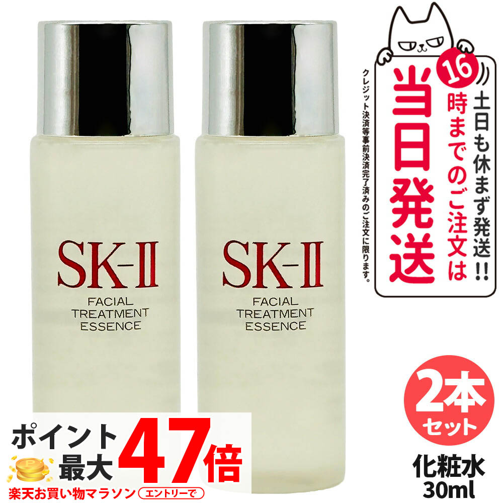 【2024年製 2本セット 国内正規品】SK2 エスケーツー フェイシャル トリートメント エッセンス 30ml SK-II SK2 化粧水 クリア 素肌 ベストセラー 保湿 プレゼント 送料無料