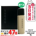 【選べる お試しサンプル】SUQQU スック ザ リクイド ファンデーション #105 #110 5g サンプル 送料無料