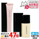 【国内正規品・お試し】SUQQU スック 化粧下地 トリートメント セラム プライマー 10g SPF15 PA+ / スムース カバー プライマー 10ml ...