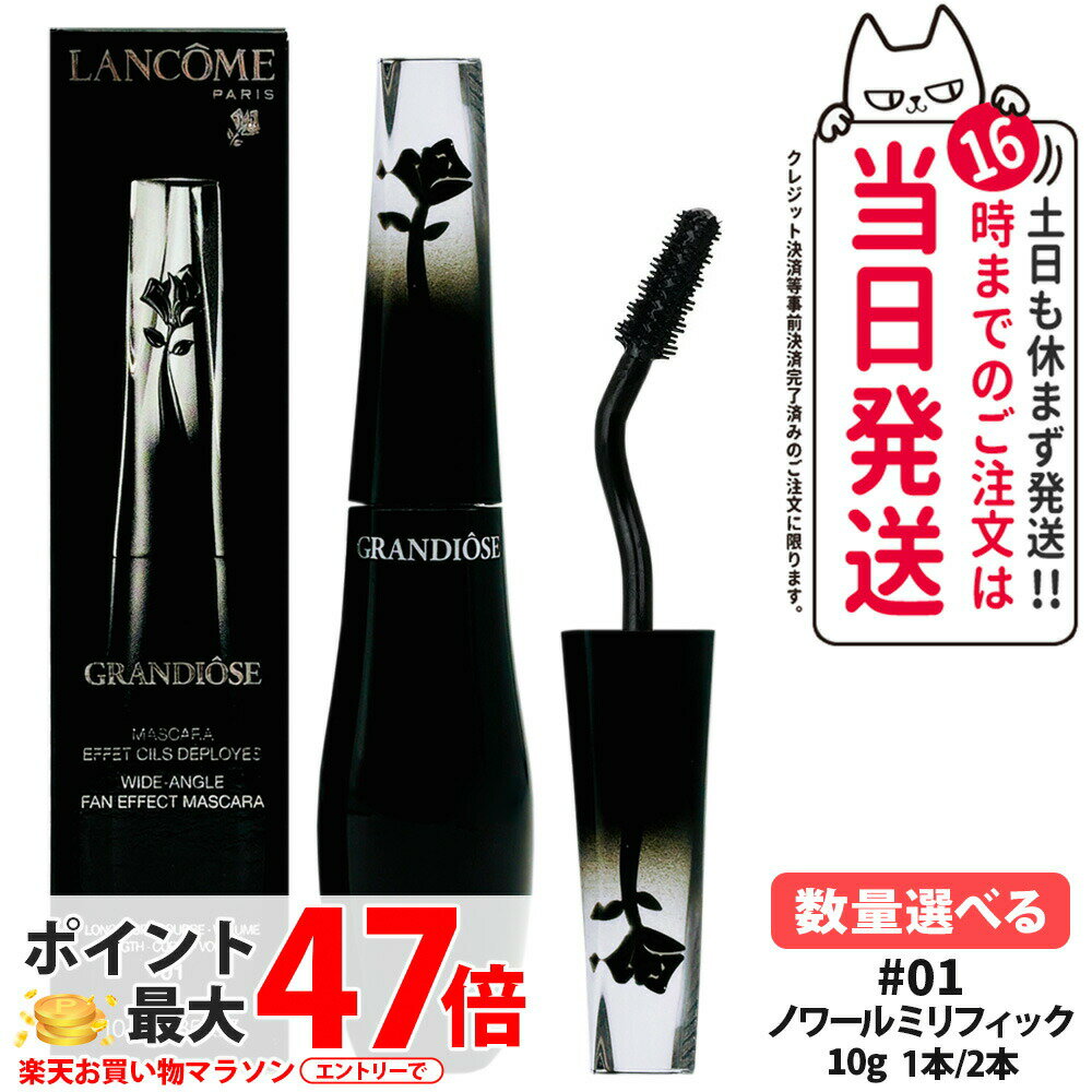 LANCOME ランコム グランディオーズ #0