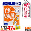 【賞味期限2027/12】ディーエイチシー DHC α-リポ酸 60日分 120粒 サプリメント ダイエット 健康食品 健康サプリ 健康応援 マルチサプリ 1/2/3/5個 送料無料