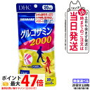 【賞味期限2028/04】ディーエイチシー DHC グルコサミン 2000 20日分 120粒 アクティブ 1個/2個/3個/5個セット サプリメント 送料無料