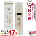 【選べる】リニューアル ドクターリセラ スーパーホワイト エクストラ Super White EX 30g 美容クリーム 国内正規品 透明感 ハリ 乾燥 Dr.recella 送料無料