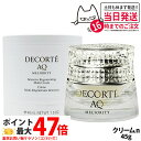 コスメデコルテ AQ ミリオリティ インテンシブ クリーム n 45g スキンケア コスメ メイク DECORTE プレゼント ギフト 送料無料