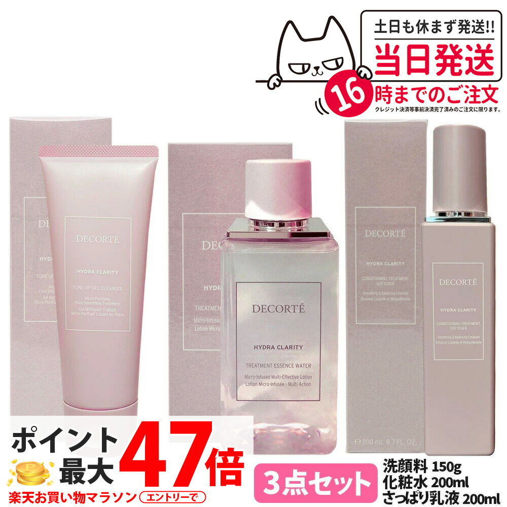 コスメデコルテイドラクラリティ薬用...