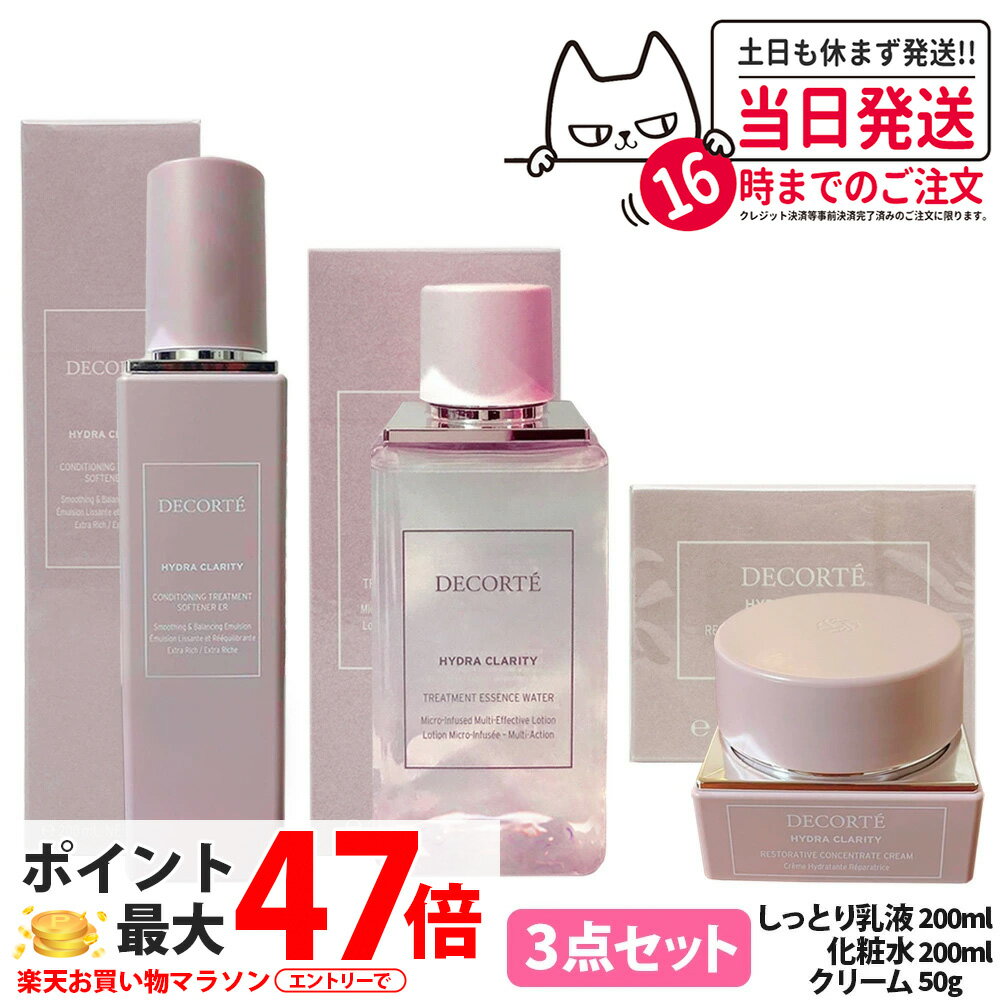 コスメデコルテイドラクラリティ薬用...