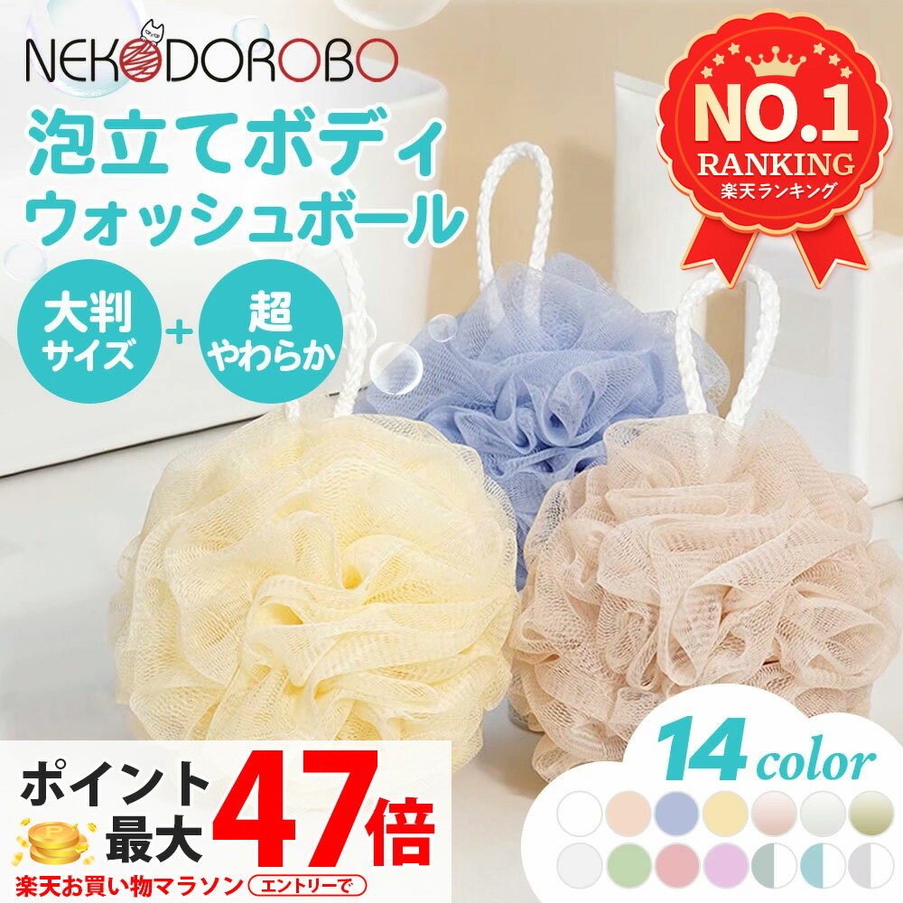 ボディ用スポンジ ボディウォッシュボール BODY WASH BALL モコモコに泡立てられるボディネット カラー選べる 送料無料