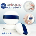 【4個セット】NEKODOROBO ベルベットパウダー用 替パフ メイクパフ ふんわり やわらか パウダー用 フィニッシュパウダー パフ ファンデ パウダーファ...