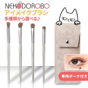 【多種類選べる 専用ポーチ付き】NEKODOROBO アイメイクブラシ 4本 / 5本セット アイシャドウブラシ セット メイクブラシ アイライナーブラシ 柔らかい 携帯便利 アイメイク アイブロウ 旅行 化粧ブラシ ピンク ホワイト グレー グリーン コンパクト ネコドロボウ 送料無料