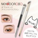 【種類選べる】NEKODOROBO ダブルエンド アイシャドウブラシ コンシーラーブラシ 化粧筆 アイメイクブラシ 化粧 お試し 初心者 大小ブラシ ナチュラル...