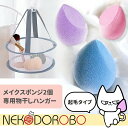 【2個+乾かしネット付き】起毛タイプ メイクスポンジ メイクアップ 2個セット 3Dメイク スポンジ パフ 柔らかい リキッド両用 水で膨らむ ファンデーション...