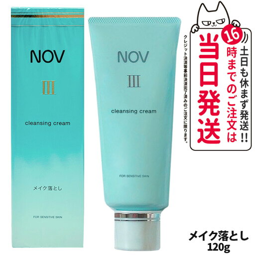 【国内正規品】常盤薬品 NOV ノブ III クレンジングクリーム 120g メイク落とし スキンケア メイク落とし 医薬部外品 送料無料 【国内正規品】常盤薬品 NOV ノブ III クレンジングクリーム 120g メイク落とし スキンケア メイク落とし 医薬部外品 送料無料