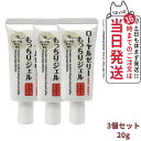 【3個セット 国内正規品】ローヤルゼリー もっちりジェル しっとりなめらか 20g オールインワン スキンケア 保湿 うるおい 送料無料