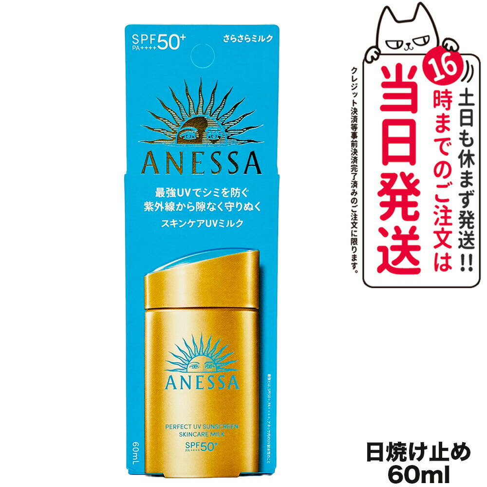 楽天市場】ANESSA(アネッサ) パーフェクトUV スキンケアミルク a 楽天市場】ANESSA(アネッサ) パーフェクトUV スキンケアミルク a