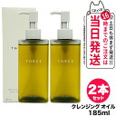 【2個セット 国内正規品】THREE スリー バランシング クレンジング オイル N 185ml メイク落とし スキンケア 送料無料