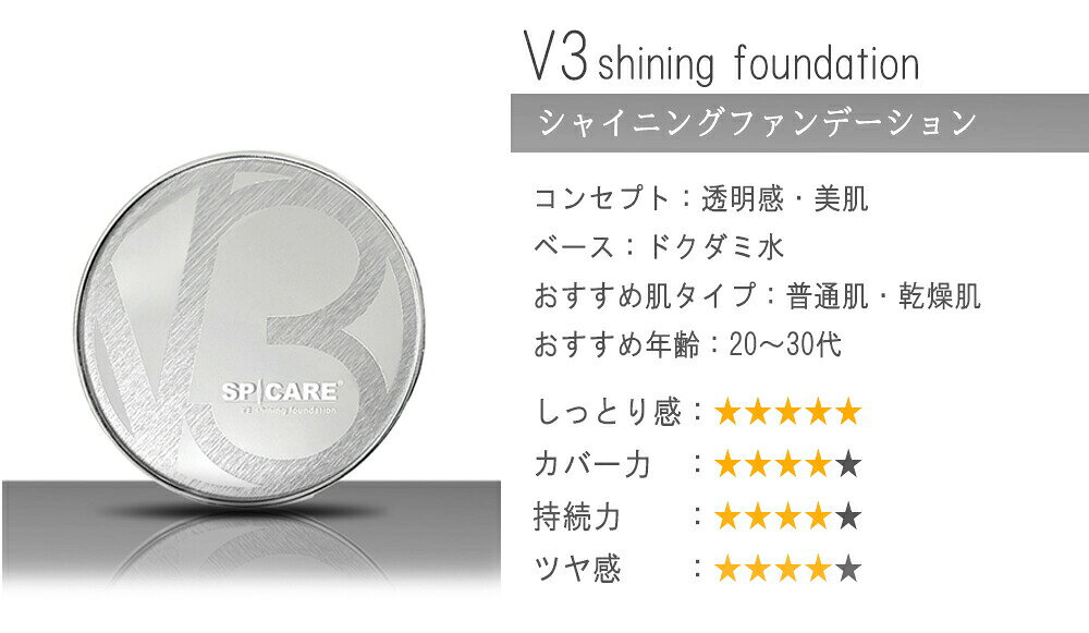 【V3ファンデサンプル1枚プレゼント 正規品】スピケア V3 シャイニング ファンデー...