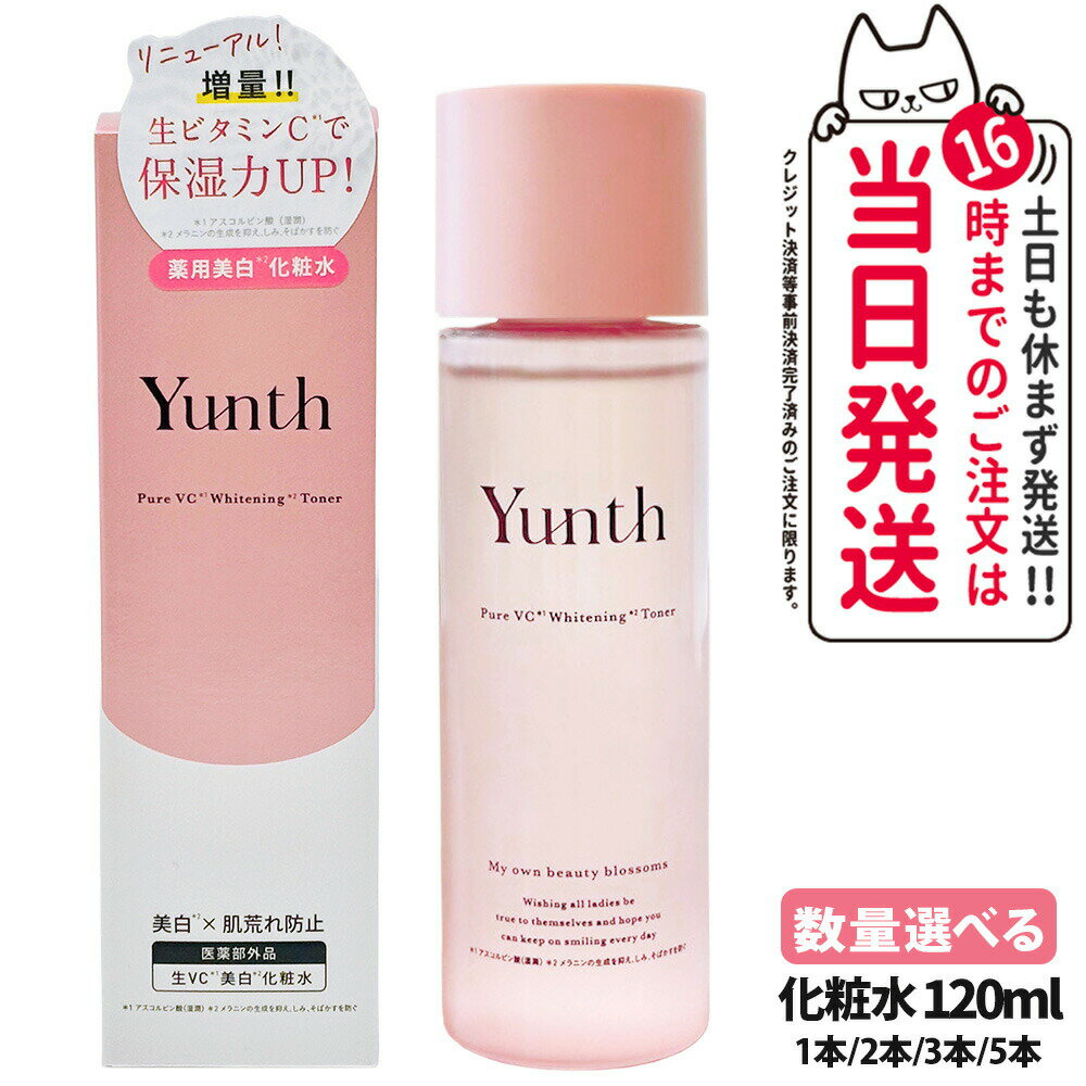 【国内正規品 リニューアル】Yunth ユンス 生VC美白化粧水 120mL 化粧水 ローション 敏