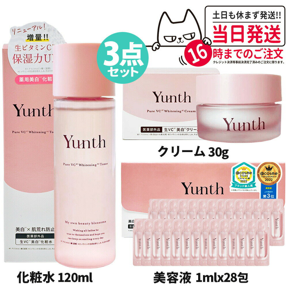 【3点セット 国内正規品】Yunth ユンス 生VC美白化粧水 120mL 生ビタミンC クリーム 