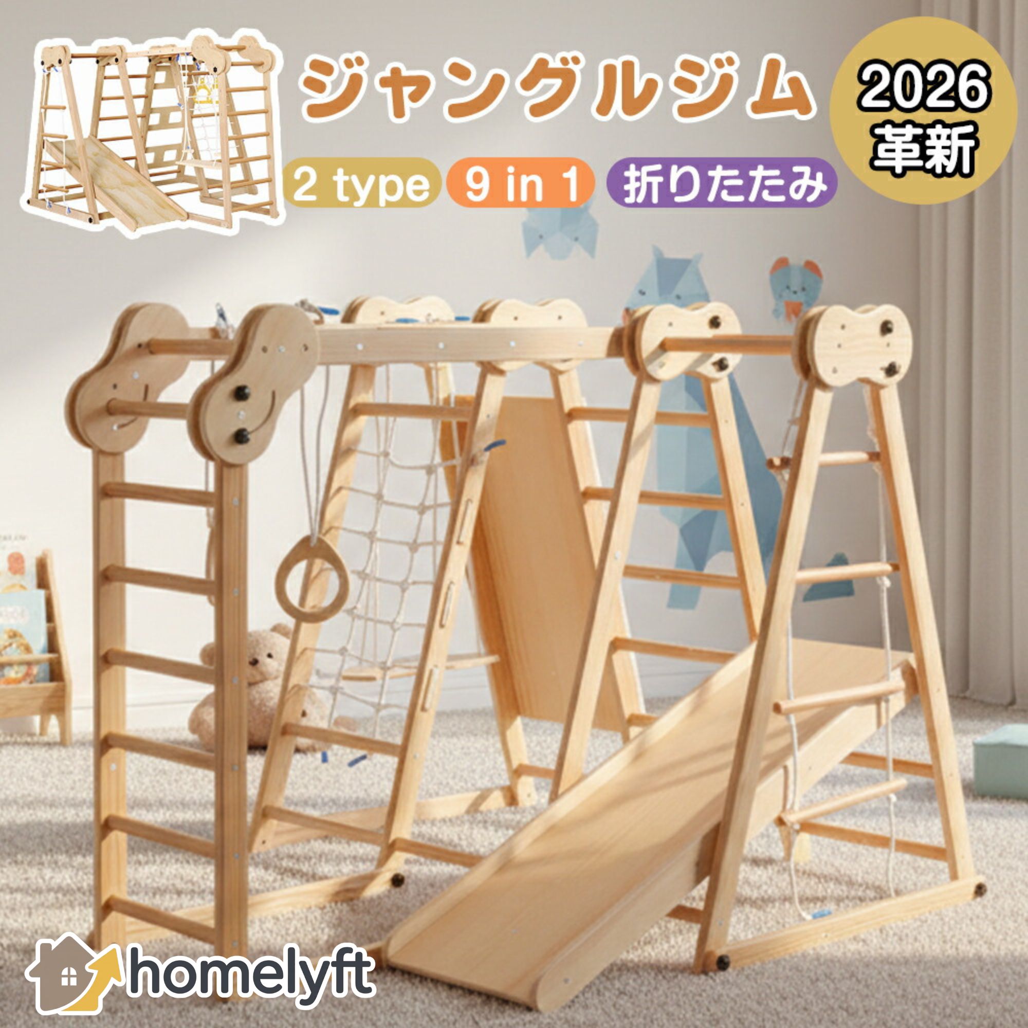 ジャングルジム 天然木 折りたたみ すべり台付き 室内遊具 キッズプレイジム 多機能遊具 ブランコ 雲梯 ロープ梯子 吊り輪付き 子供用 屋内運動 誕生日プレゼント ナチュラルデザイン