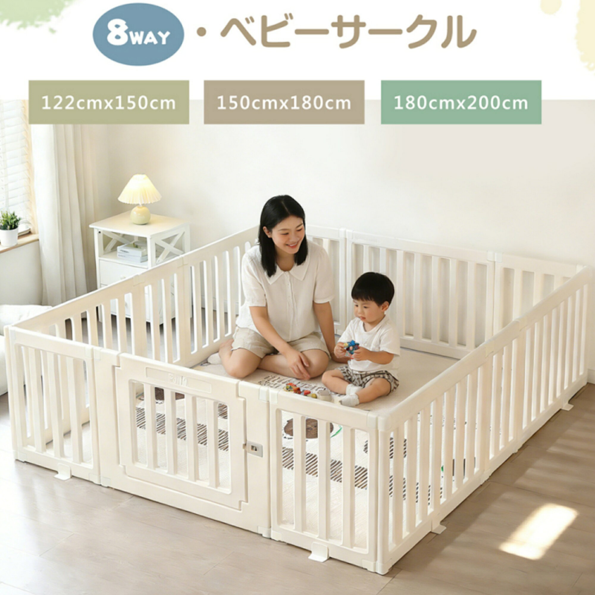 ■お子さまの成長に寄り添う、ずっと使えるベビーサークル はいはい期やつかまり立ち期の赤ちゃんの安全を確保し、ママやパパの安心した育児をサポートします。十分な広さとお子さまの安全を第一に考えた細部の設計で、のびのび遊べる空間を作り出します。必要がなくなった後は収納棚として再利用できるため、お子さまが成長した後も長く暮らしに寄り添います。 ■変身できる2WAY仕様 サークルとしての役目を終えた後は、便利でおしゃれな収納棚へ変身できます。 ■優れた安定感と固定力 固定ホルダーと底面吸盤でしっかり固定し、ズレや倒れをしっかり防ぎます。 ■手足を挟みにくい安全設計 パネルの隙間は指や手を挟みにくい緻密なサイズ設計で怪我を防止します。 ■安心の無毒HDPE素材 水濡れや汚れに強く、赤ちゃんが舐めてしまっても安心の素材を採用しています。 ■工具不要の簡単組み立て パーツを差し込むだけで簡単に組み上が meため、設置もスムーズに行えます。 ■乗り越えにくい安心の高さ パネル高さ63cmのハイタイプ設計で、お子さまの乗り越えをしっかりガードします。 【商品仕様】 商品名 ベビーサークル 内径122*150cm カラー ベージュ サイズ 内径122cm×150cm（高さ63cm） 材質 HDPE（高密度ポリエチレン） 重量 約1.0kg（本体） 耐荷重 記載なし 梱包数 1梱包 梱包サイズ/重量 88.00cm×65.50cm×25.50cm / 約11.50kg 配送方法 ヤマト宅急便 組立 お客様組み立て（工具不要） 保証 1年保証 生産国 中国 【ご購入前の注意事項】 1. 必ず保護者の目の届く場所でご使用ください。 2. 平らで安定した場所でご使用ください。 3. 暖房器具などの熱源の近くや直射日光が当たる場所での使用はお避けください。 4. 組み立て時はパーツが確実に結合されているか確認してください。 5. 吸盤はフローリングなどの滑らかな面で効果を発揮します。畳やカーペットの上では固定力が弱まる場合があります。 6. 定期的にパーツの緩みや破損がないか点検を行ってください。 7. 汚れた場合は、固く絞った濡れ雑巾等で拭き取ってください。 【配送情報】 1梱包にてお届けいたします。配送状況により到着日が前後する場合がございますので、あらかじめご了承ください。 【保証・サポート】 安心の1年保証が付いております。初期不良や商品に関するお問い合わせがございましたら、当店カスタマーサポートまでお気軽にご連絡ください。 【よくある質問】 Q1. 組み立てに工具は必要ですか？ A1. 工具は不要です。パーツを差し込むだけで簡単に組み立てることができます。 Q2. 赤ちゃんが舐めてしまっても大丈夫ですか？ A2. 無害・無毒のHDPE素材を使用しておりますので、安心してご使用いただけます。 Q3. 収納棚への組み替えは簡単ですか？ A3. サークルのパーツを組み替えることで、簡単に収納棚として再利用いただけます。 Q4. 掃除はどのようにすればよいですか？ A4. 水拭きが可能な素材ですので、汚れがついた場合は拭き取るだけで清潔に保てます。 Q5. 倒れたりズレたりしませんか？ A5. 底面の吸盤と固定ホルダーにより、しっかりと安定する構造になっております。 【関連キーワード】 ベビーサークル, ベビーゲート, ベビーフェンス, プレイヤード, サークル, 扉付き, ハイタイプ, 変形可能, 収納棚, ラック, キッズ, 赤ちゃん, ベビー, 幼児, 柵, 囲い, 持ち運び, 簡単組立, 折りたたみなし, 吸盤付き, 固定ホルダー, 安全設計, 手挟み防止, 無毒, HDPE, 洗える, 水拭き, ベージュ, シンプル, 北欧, インテリア, リビング, 室内, 出産祝い, プレゼント