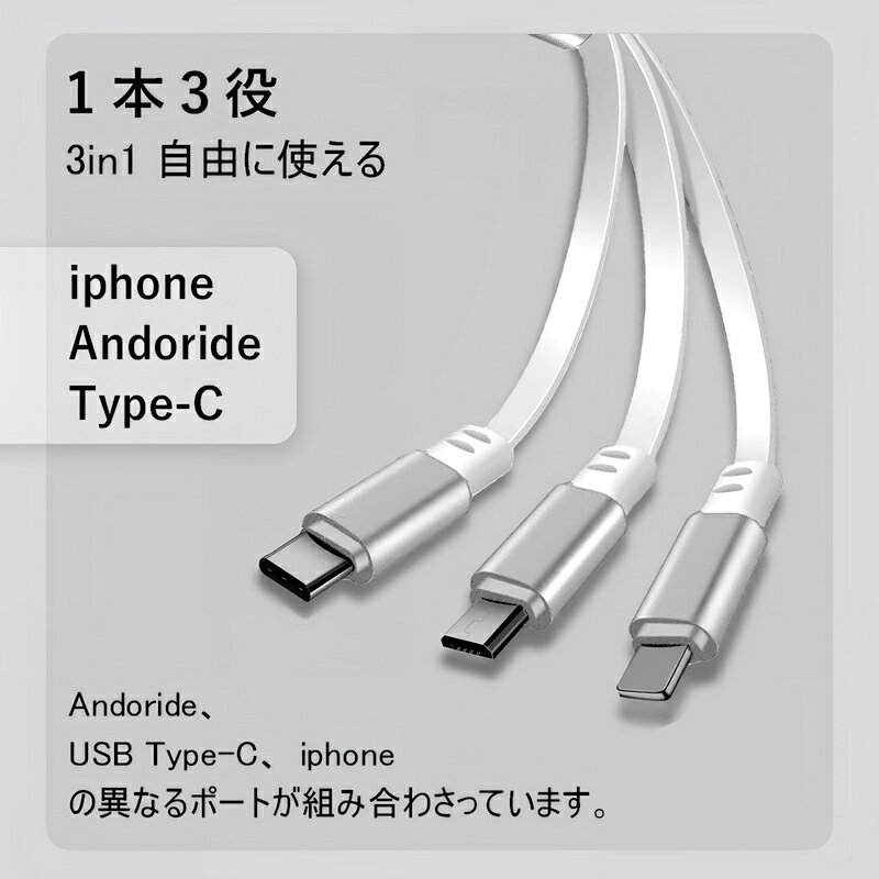 【5年保証】【楽天1位】iPhoneケーブル Type-Cケーブル iPhone15ケーブル USB Type-C Micro USBケーブル 3in1充電ケーブル 超小型 ストラップ式 急速充電ケーブル ナイロンケーブル iPhone用 Android用