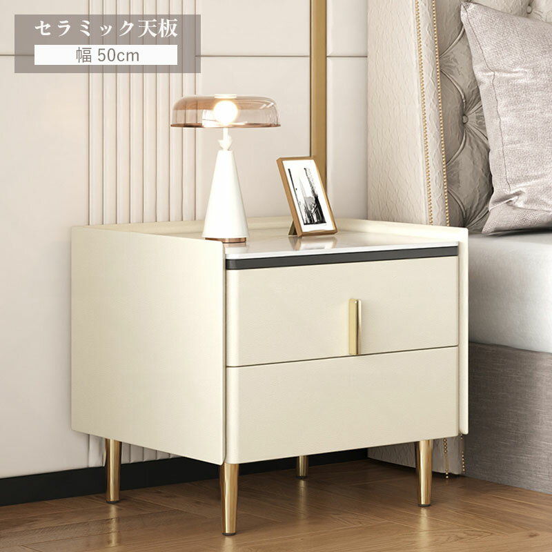 【5年保証】【脚の取り付けが必要】ナイトテーブル おしゃれ 北欧 大理石柄 セラミック サイドテーブル 収納 ソファサイド ベッドサイド PUレザー ホワイト 引き出し コンパクト 小物収納 寝室 リビング 省スペース 幅50cm ベージュ