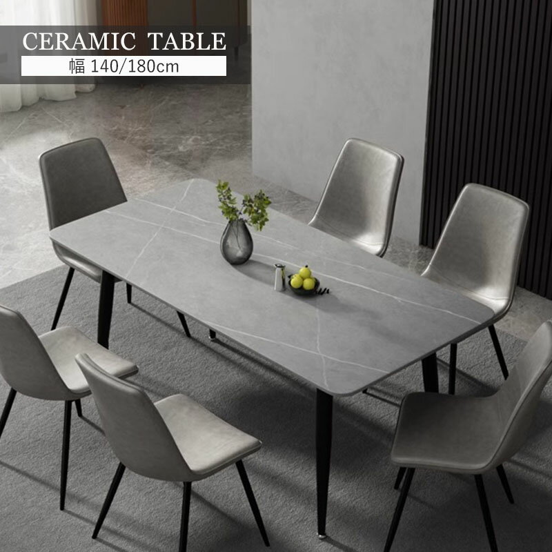 【5年保証】【組立設置有】ダイニングテーブル セラミックテーブル セラミック天板 長方形 食卓テーブル テーブル単品 幅120 幅140 幅180cm 4人 6人掛け おしゃれ モダン グレー リビング 奥行60〜90cm 高さ75 送料無料 マットな感じ お手入れ簡単 艶消し