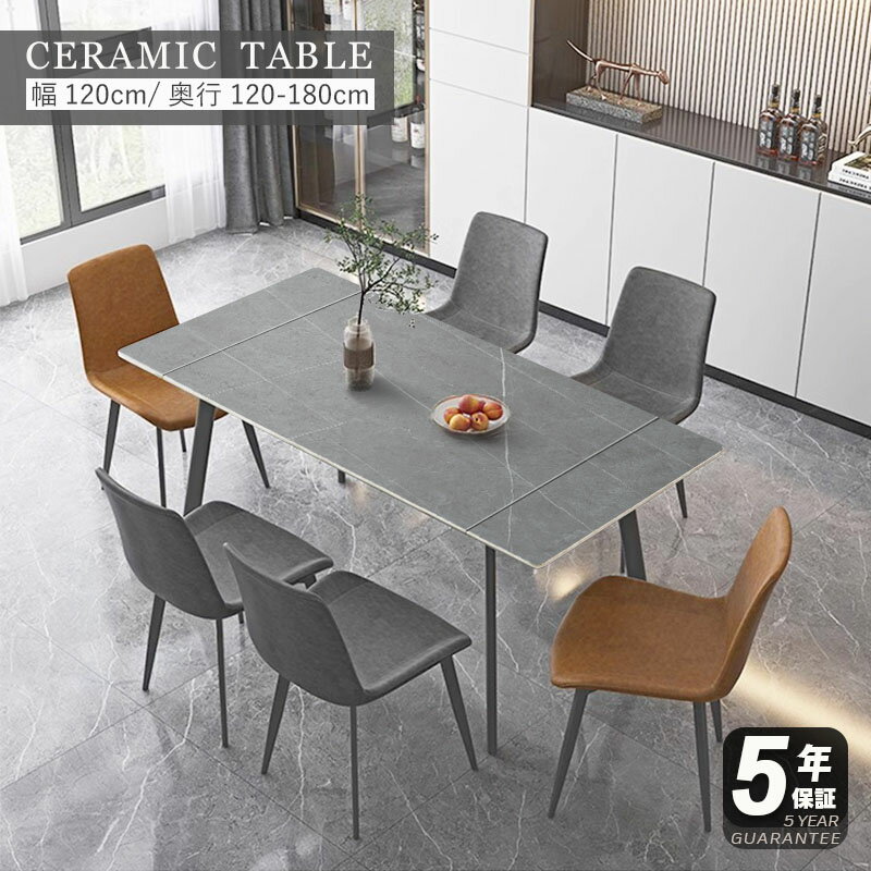 【5年保証】【組立設置有】伸縮ダイニングテーブル セラミックテーブル セラミック天板 食卓テーブル 伸縮 幅120-180cm 4人 6人掛け おしゃれ モダン グレー リビング 送料無料 送料無料 鏡面 耐高温 お手入れ簡単 耐摩耗 艶消し