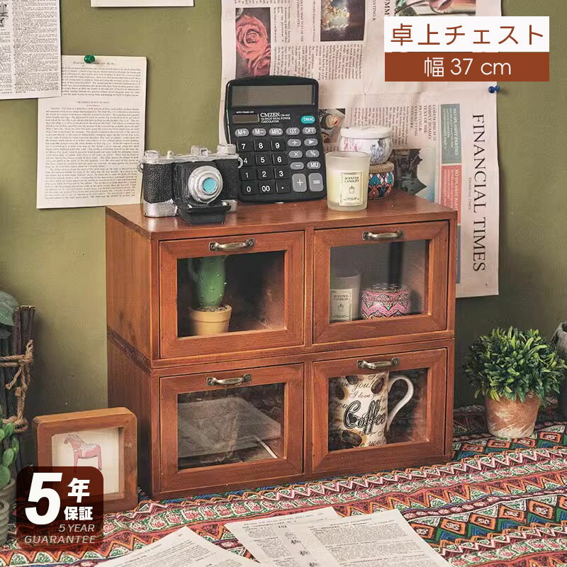 【5年保証】食器棚 スリム スリム ロータイプ 幅37cm ミニ食器棚 キッチン 卓上 おしゃれ 木製 アンテ..