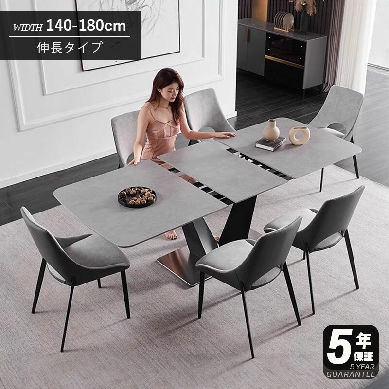 【5年保証】【組立設置有】ダイニングテーブル 伸縮 伸長式 グレー 6人 6人掛け セラミック天板 伸縮ダイニングテーブル 8人 140 180 テーブル 伸縮テーブル 食事テーブル ダイニング 長方形 単品 テーブルのみ 和室 おしゃれ グレー 北欧 一人暮らし 艶消し