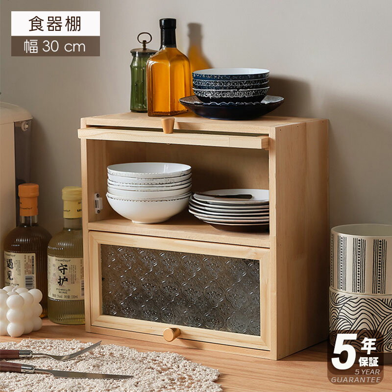 【5年保証】食器棚 スリム スリム ロータイプ 幅51cm ミニ食器棚 キッチン 卓上 おしゃれ 木製 アンテ..