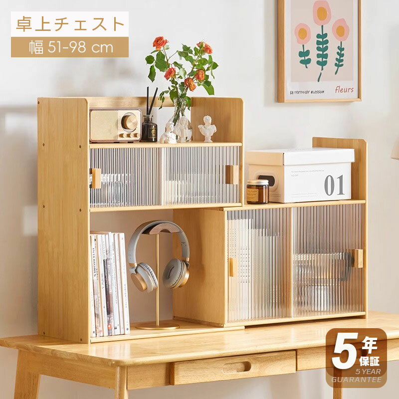 【5年保証】【簡単組立品】卓上チェスト 竹 おしゃれ 卓上ラック 小さめ 本棚 キッチン スリム 卓上収..