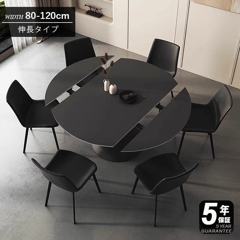 【5年保証】円形ダイニングテーブル 伸長式 伸縮 ダイニングテーブル 丸 6人掛け 幅120cm 北欧 ナチュラル モダン シンプル 伸長テーブル 食卓テーブル 伸縮テーブル セラミック 大理石 拡張 在宅 送料無料 テーブル単品 ブラック 黒 丸テーブル