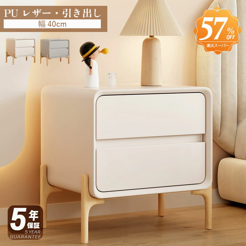 【5年保証】サイドテーブル おしゃれ 収納 ナイトテーブル スリム 北欧 引き出し ベッドサイド ソファベッド サイドテーブル モダン 2段 寝室収納 収納ラック リビング収納 韓国風 可愛い ほぼ完成品 白 ホワイト グレー サイドチェスト
