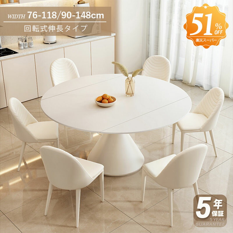 【最大2500円クーポン】【5年保証】【組立設置有】ダイニングテーブル 伸縮 セラミック 白 6人 6人掛け 円形 二人用 2人 4人掛け 丸テーブル 伸長式 伸縮ダイニングテーブル 直径118/148 伸縮式 円形ダイニングテーブル 丸テーブル テー 北欧 伸長式 おしゃれ 韓国風