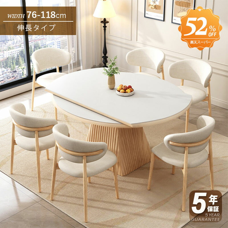 【最大2500円クーポン】【5年保証】【組立設置有】円形ダイニングテーブル 伸長式 丸テーブル 伸縮 ダイニングテーブル 丸 コンパクト 6人掛け 幅118cm 148cm 北欧 ナチュラル モダン シンプル 伸長テーブル 食卓テーブル 伸縮テーブル 円形 木製 天然木 セラミック