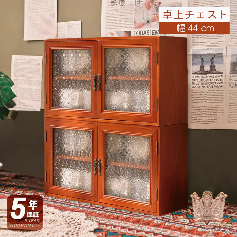 【6月3日20時~最大2500円クーポン】【5年保証】食器棚 スリム スリム ロータイプ 幅44cm ミニ食器棚 キッチン 卓上 おしゃれ 木製 アンティーク 卓上チェスト 卓上ラック 4段 オシャレ 小さめ 収納ラック 収納棚 シェルフ 文庫本 文芸書 新書 冷蔵庫 CD DVD ナチュラル 和室