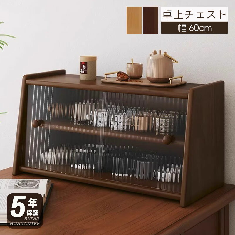 【5年保証】食器棚 スリム ロータイプ 幅60cm ミニ食器棚 アンティーク キッチン 卓上 おしゃれ 木製 アンティーク 卓上チェスト 卓上ラック 2段 オシ...
