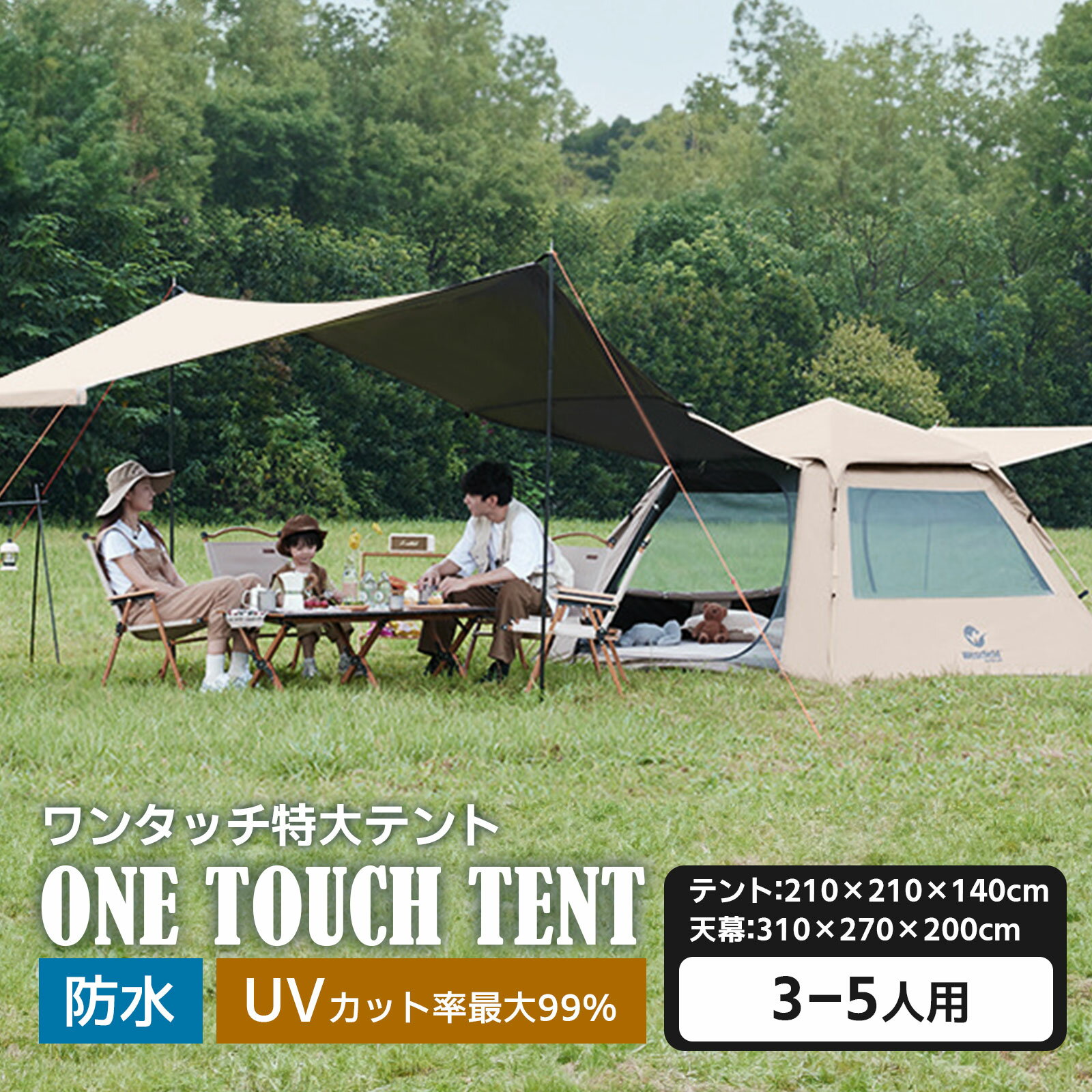テント 3～5人用 遮光 遮熱 キャンプテント 簡単設営 UVカットドームテント ビーチテント 防風防水 防..
