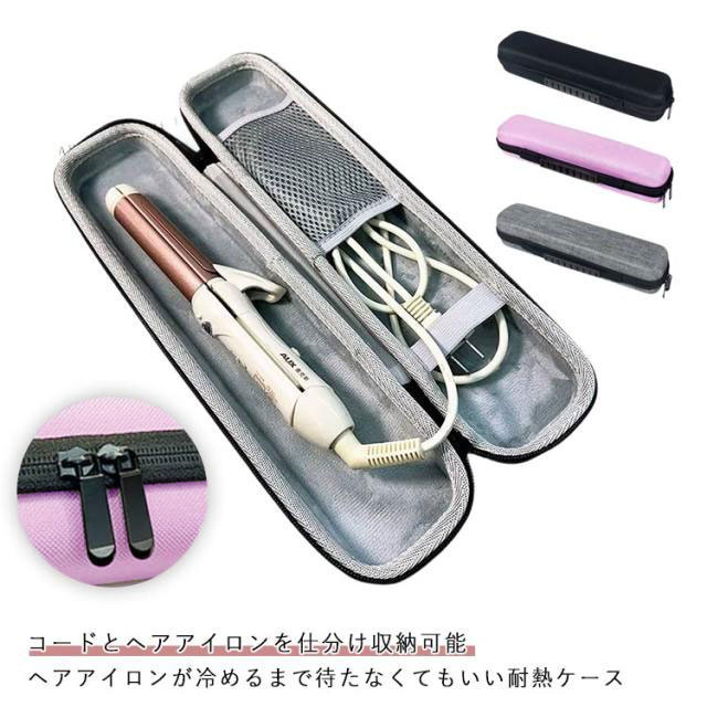 【マラソン★全品P5倍！最大1000円クーポン】 ヘアアイロンケース 耐熱 ポーチ ヘアアイロン 収納 カバー 長め 収納ケース 収納ポーチ ヘアアイロンポーチ ヘアアイロンカバー かわいい トラベル 旅行 持ち運び