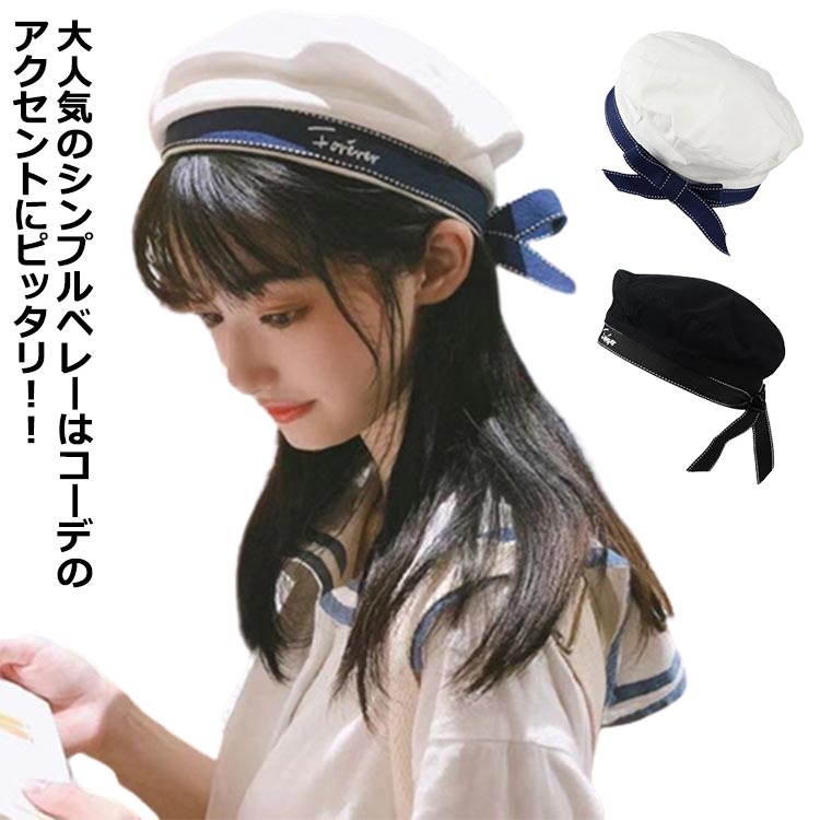サイズ56-58cmサイズについての説明サイズ:56-58cm※素人採寸ですので、1-3cm程度の誤差がある場合がございます。素材ポリエステル綿色ブラック ホワイト備考サイズ詳細等の測り方はスタッフ間で統一、徹底はしておりますが、実寸は商品によって若干の誤差(1cm〜3cm )がある場合がございますので、予めご了承ください。製造ロットにより、細部形状の違いや、同色でも色味に多少の誤差が生じます。パッケージは改良のため予告なく仕様を変更する場合があります。▼商品の色は、撮影時の光や、お客様のモニターの色具合などにより、実際の商品と異なる場合がございます。あらかじめ、ご了承ください。▼生地の特性上、やや匂いが強く感じられるものもございます。数日のご使用や陰干しなどで気になる匂いはほとんど感じられなくなります。▼同じ商品でも生産時期により形やサイズ、カラーに多少の誤差が生じる場合もございます。▼他店舗でも在庫を共有して販売をしている為、受注後欠品となる場合もございます。予め、ご了承お願い申し上げます。▼出荷前に全て検品を行っておりますが、万が一商品に不具合があった場合は、お問い合わせフォームまたはメールよりご連絡頂けます様お願い申し上げます。速やかに対応致しますのでご安心ください。ベレー帽 帽子 セーラー帽子 キャップ バッグ 小物 ブランド雑貨 新登場! ブラック ホワイト