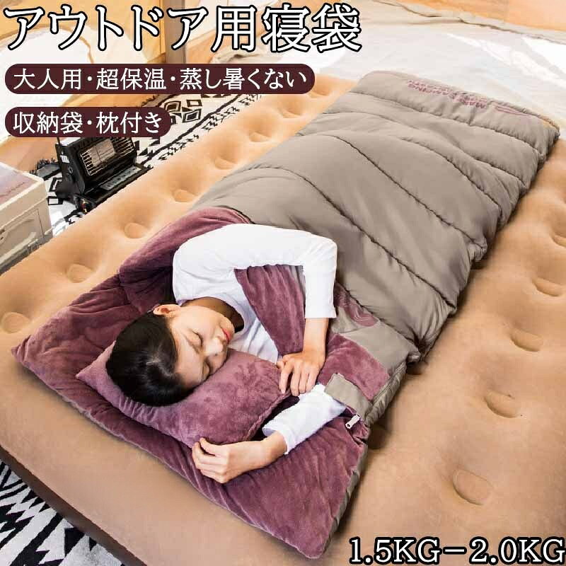 -5℃ 軽量 マット 寝袋 ねぶくろん アウトドア アウトドア用寝具 寝袋 シュラフ 超目玉商品 1.5KG(7℃-13℃) 2.0KG(1℃--5℃)