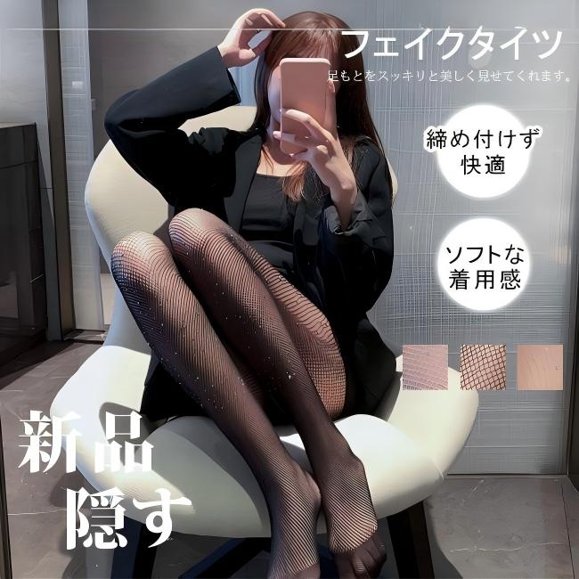 透明感の高い交編タイプで、はきムラなく自然な透明感で脚を美しく綺麗に魅せます。伸縮性のある素材で履き心地バツグン。ずれ落ちにくく、程よくフィットしてくれます。美脚 脚長効果も、多用途で合わせやすく、普段使いはもちろん、コスプレ、イベントなどにも活躍します。ガーリースタイル、カジュアルユースはもちろん、結婚式やお呼ばれ等のパーティーシーンで大活躍です。フリーサイズ:適応体重:45-60kg 適応身長:150-165cm注意事項画面上と実物では多少色具合が異なって見える場合もございます。*商品は縫製上の細かいほつれ、インク飛び、織りむら、汚れ、素材特有の臭いや接着剤等の臭いが残っている場合がございますので、気になるお客様はご購入をお控え下さい。柄タイツ 勝手 網タイツ キラキラ 新 メンズ 靴下 レッグウェア タイツ 早い者勝ち ホワイト ブラック 肌カラー