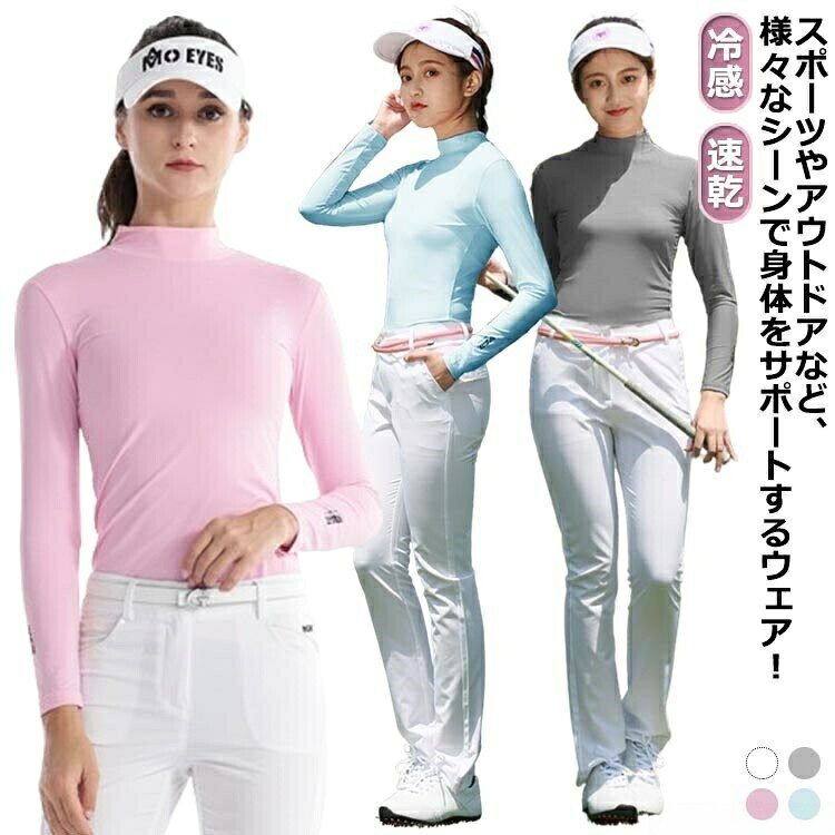 【スーパーSALE最終日★全店最大1000円クーポン＆P5倍】 UVカット インナーシャツ レディース アンダーシャツ 長袖 冷感 インナー ゴルフ