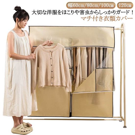 不織布 衣類収納 窓付き スーツカバー まとめて収納 中身が見える ハンガーラックカバー ファスナー付き ショート ロング 洋服カバー 衣類収 コートカバー 洋服収納 マチ付き