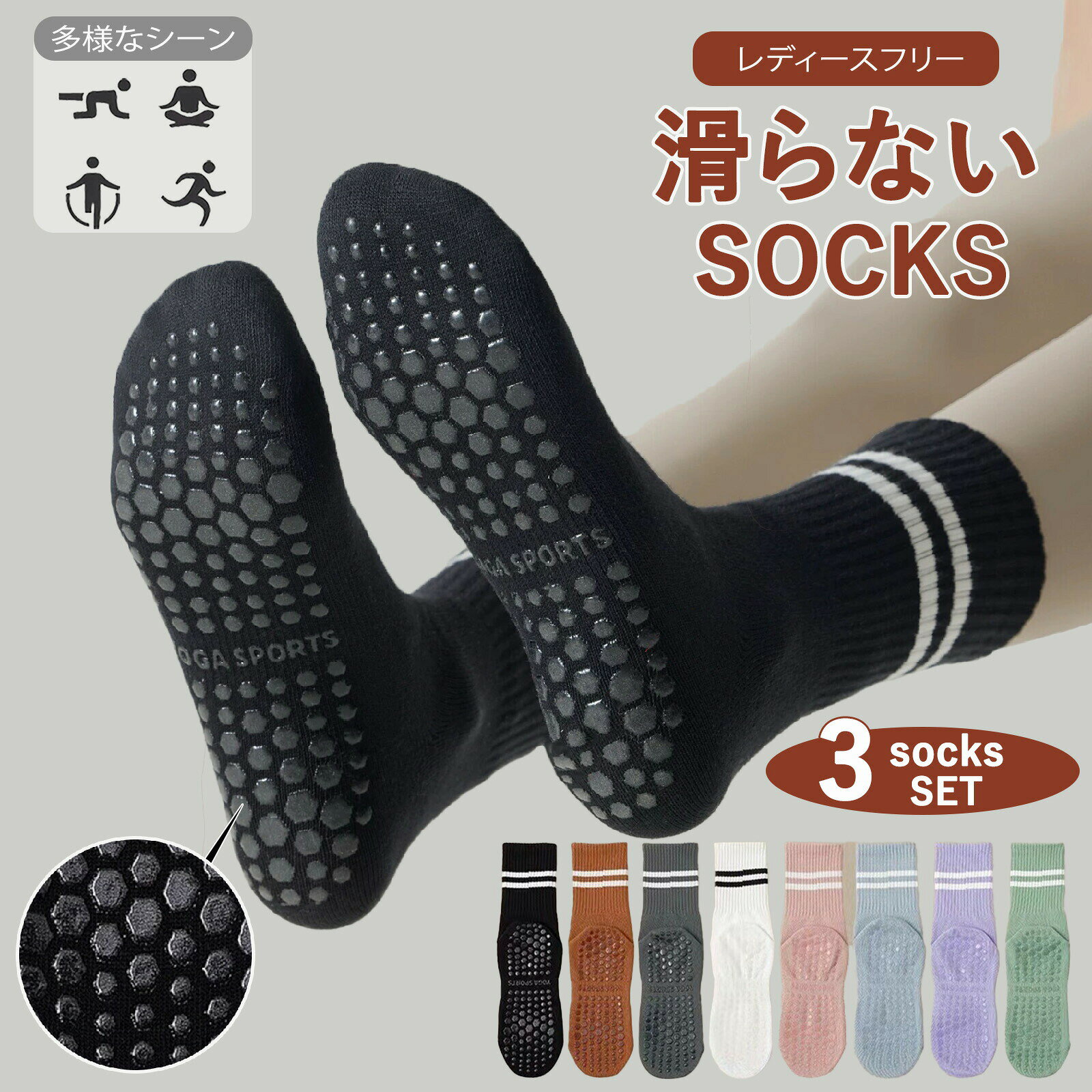 【マラソン★全品P5倍！最大1000円クーポン】 ピラティス 靴下 ヨガソックス レディース ソックス 滑り止め介護ソックス グリップシリコン 底面滑り止め 転倒防止 ずれにくい フィット感 伸縮性 8色展開 くつした 室内運動 通気